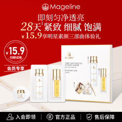 麦吉丽 素颜三部曲尝鲜装平衡水1.5ml+精华素1ml+贵妇膏1g