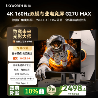 创维 F27G70U Pro MAX 1152分区QD-MiniLED 27英寸4K160Hz电竞显示器