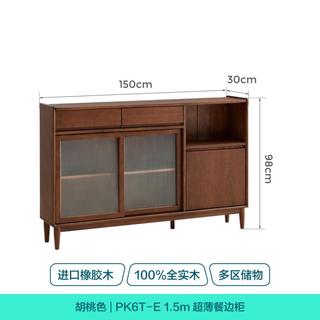 林氏家居 PK7T 实木餐边柜
