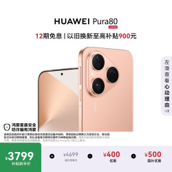 华为 Pura 80 5G手机 12GB+256GB 丝绒金
