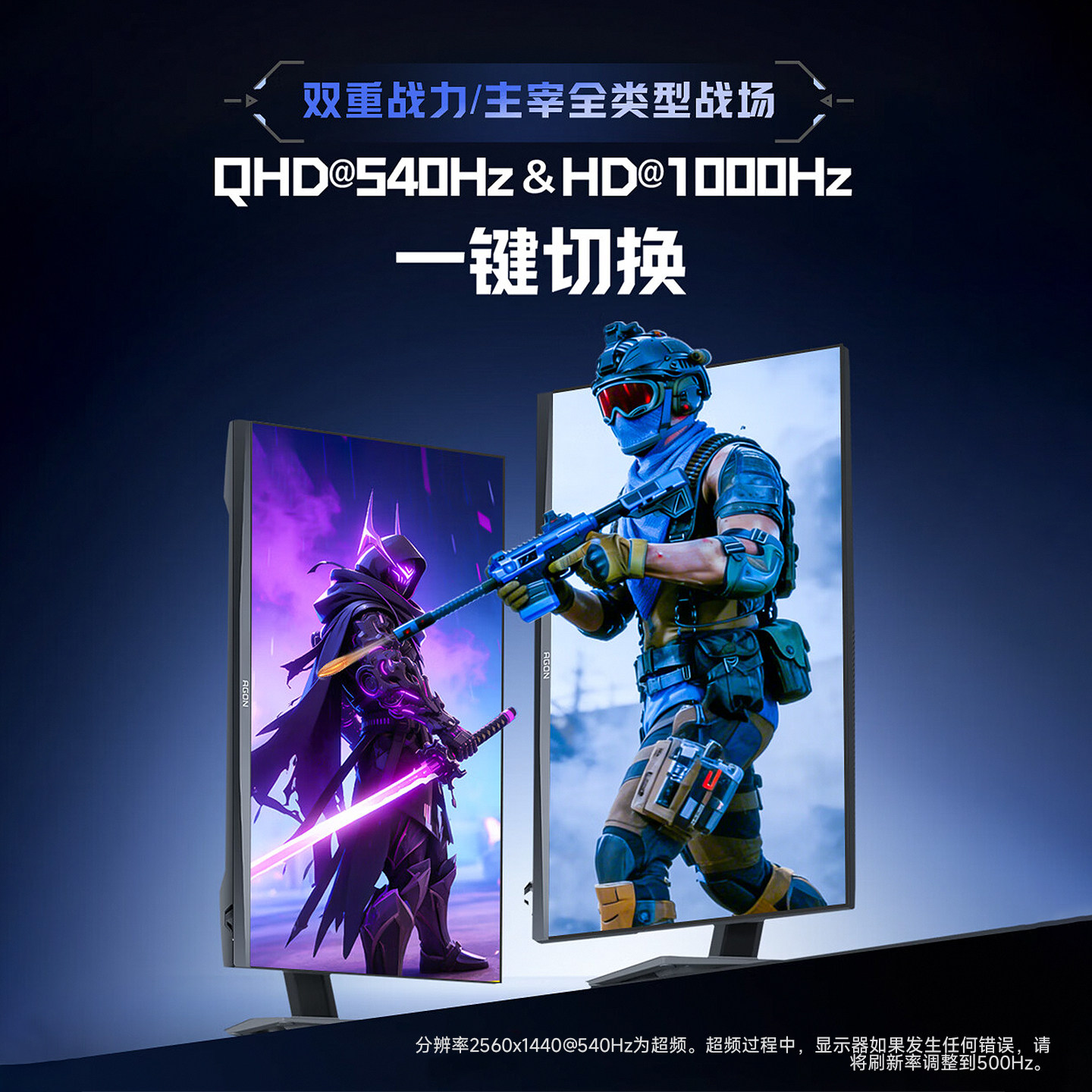 AOC AGP277QK 540Hz双模 27英寸电竞显示器