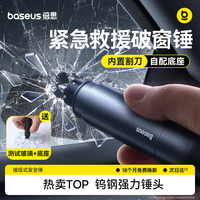 倍思 汽车安全锤 深空灰