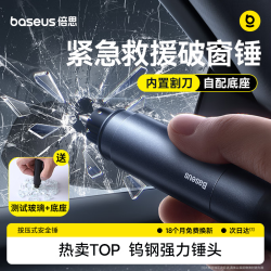倍思 汽车安全锤 深空灰