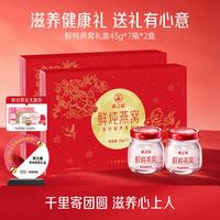 燕之屋 母亲节-每日滋养鲜炖燕窝礼盒45g*14瓶/28瓶
