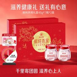 燕之屋 母亲节-每日滋养鲜炖燕窝礼盒45g*14瓶/28瓶