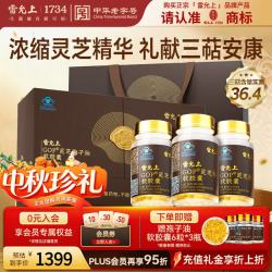 雷允上 灵芝孢子油胶囊30粒*3瓶礼盒装增强免疫术后保健品中秋节礼品