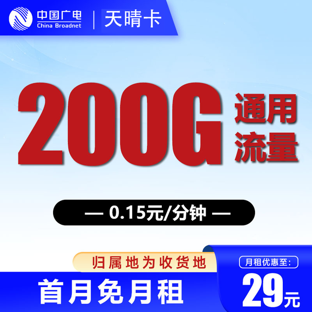 中国广电 200G全国流量 上网卡
