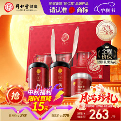 同仁堂 品牌三宝茶礼盒460g礼盒中秋节送父母长辈滋补品养生茶礼品礼物