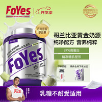 Foyes 精准分离乳清蛋白粉进口奶源高蛋白低脂乳糖不耐增肌健身运动 雪顶蜜瓜 1.65磅*1桶