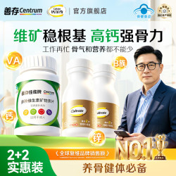 善存 佳维片复合维生素矿物质维生素c维生素b族含烟酰胺全家适用保健品