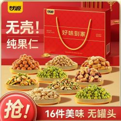 甘源 好味到家零食礼盒920g中秋节礼盒团购坚果炒货大礼包