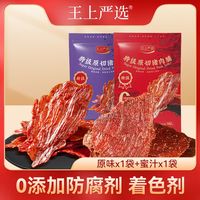 王上严选 原切猪肉脯102g高蛋白靖江特产办公室抗饿学生休闲小零食