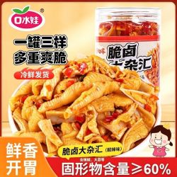 口水娃 508g脆卤大杂烩即食含去骨鸡爪脆骨酸辣双脆休闲解馋小零食