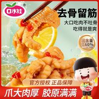 口水娃 脱骨凤爪430g*1罐酸辣柠檬蒜香脱骨凤爪解馋小零食冷鲜发货