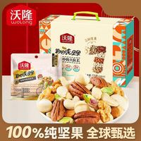 百亿补贴：沃隆 每日纯坚果 混合果仁25g*31袋礼盒装