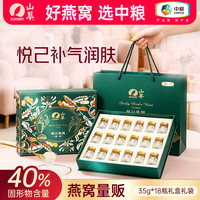 山萃 中粮即食燕窝礼盒 精炖中秋礼品送女友老婆生日补气血囤货装18瓶