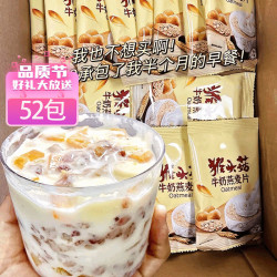 享食兔 猴头菇牛奶燕麦片高减脂钙营养早餐冲饮上班族脾胃粉食品独立小包