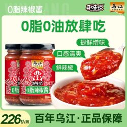 乌江 0脂0油辣椒酱下饭酱拌面酱鲜辣椒轻食健身无脂办公室酱料蘸酱