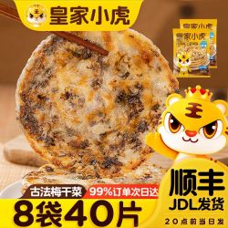 皇家小虎 猪肉梅干菜锅盔手抓饼10/20片速食早餐半成品商用批发