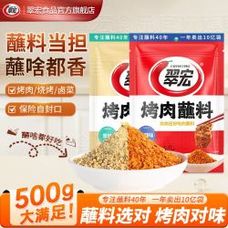 翠宏 香辣烧烤肉蘸料500g五香原味干碟同款辣椒面炸鸡正宗烧烤专用