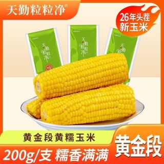 百亿补贴：天勤粒粒净 有机黄糯玉米200g*8条 真空包装 根茎类农产品