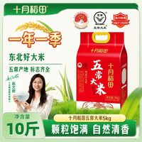 百亿补贴：十月稻田 政府溯源五常大米 5kg