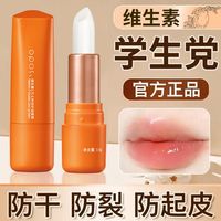 百亿补贴：OPOSi 维生素VC润唇膏女保湿滋润补水防干裂去死皮修护唇膏学生口红打底