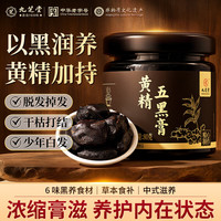 九芝堂 黄精五黑膏80g桑椹黑芝麻黑米黑豆黑果枸杞黑五滋补营养膏送礼