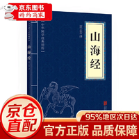 山海经 孙子兵法中华上下五千年 中华国学经典精粹历史地理本 道德经