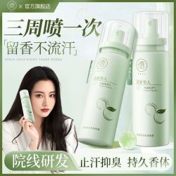 儒意 新品!去狐臭喷雾腋下止汗露除腋臭狐味净清爽留香学生女男士