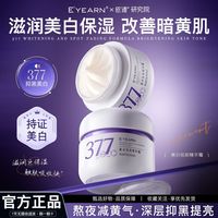 百亿补贴：依漾 377美白面霜祛斑面霜烟酰胺去黄提亮淡化色斑熬夜补水保湿男