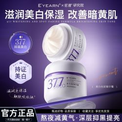 依漾 377美白面霜祛斑面霜烟酰胺去黄提亮淡化色斑熬夜补水保湿男