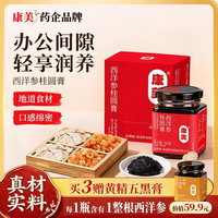 康美 玉灵膏西洋参桂圆膏龙眼人参蒸制养生膏滋补营养品220g中秋节礼物