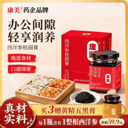 康美 玉灵膏西洋参桂圆膏龙眼人参蒸制养生膏滋补营养品220g中秋节礼物