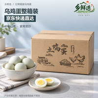 乡鲜选 九华山散养乌鸡蛋40枚