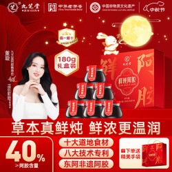 九芝堂 鲜炖阿胶膏礼盒180克(40%阿胶)食补品气血送老婆妈妈中秋礼品礼物