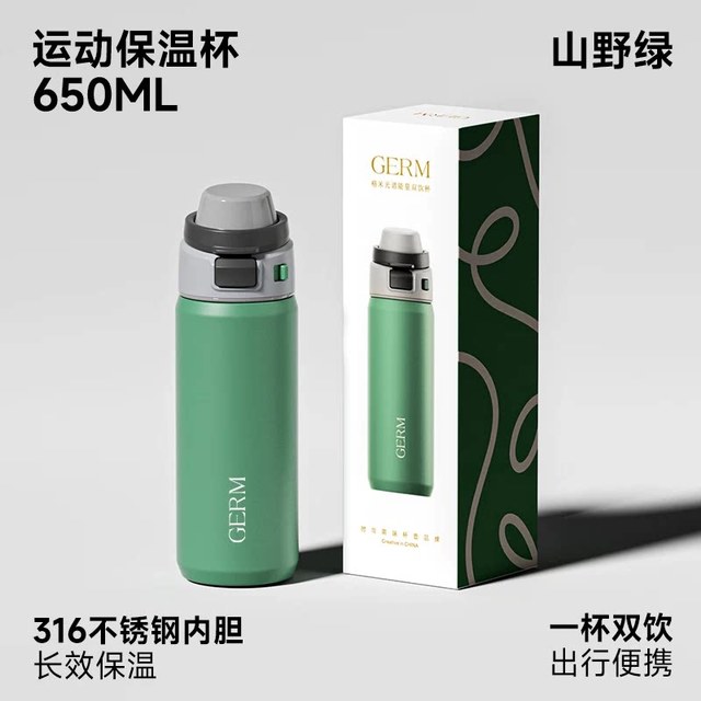今日必买：GERM 运动保温杯 650ml（多颜色同价）