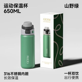 今日必买：GERM 运动保温杯 650ml（多颜色同价）