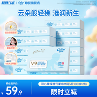 移动端：可心柔 V9润+系列 婴儿纸面巾