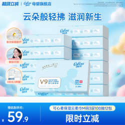 可心柔 V9润+系列 婴儿纸面巾