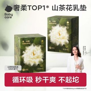 百亿补贴：babycare 山茶防溢乳垫