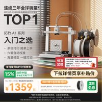 Bambu Lab A1 3D打印机 单机版