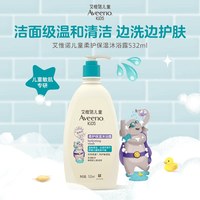 艾惟诺 艾维诺儿童沐浴露6到12岁中大童专用学生保湿留香长效清爽