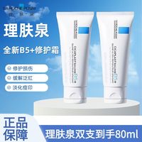 百亿补贴：理肤泉 B5+多效舒缓修复霜40ml 肌肤涂抹霜开学修护