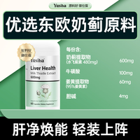 Yusiba 御仕葆 水飞蓟护肝片600mg 90粒 含姜黄胆碱