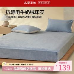 水星家纺 A类牛奶绒抗静电床笠单件 秋冬暖绒床笠保暖床罩 栗风海颜牛奶绒床笠150cm×200cm