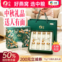 山萃 中粮即食燕窝礼盒无糖精炖补气血中秋礼品送孕妇送父母送长辈10瓶