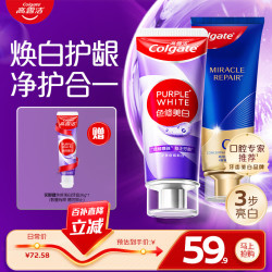 高露洁 氨基酸精华护龈牙膏90g+色修美白牙膏90g
