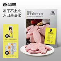 百亿补贴：babycare 光合星球婴标冻干米饼益生菌谷物水果米饼宝宝辅食