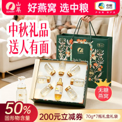 山萃 中粮即食燕窝礼盒无糖精炖燕窝补气血中秋礼品送长辈送妈妈 7瓶
